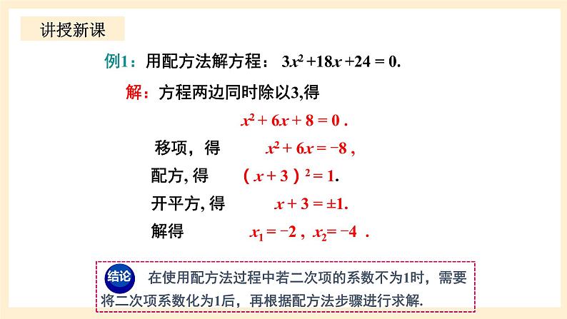 北师大版数学九年级上册2.2.2 《用配方法求解一元二次方程（2）》课件06