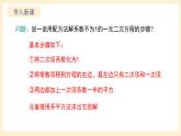 北师大版数学九年级上册2.3.1《 用公式法求解一元二次方程（1）》课件
