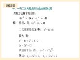 北师大版数学九年级上册2.3.1《 用公式法求解一元二次方程（1）》课件