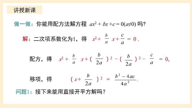 北师大版数学九年级上册2.3.1《 用公式法求解一元二次方程（1）》课件第5页