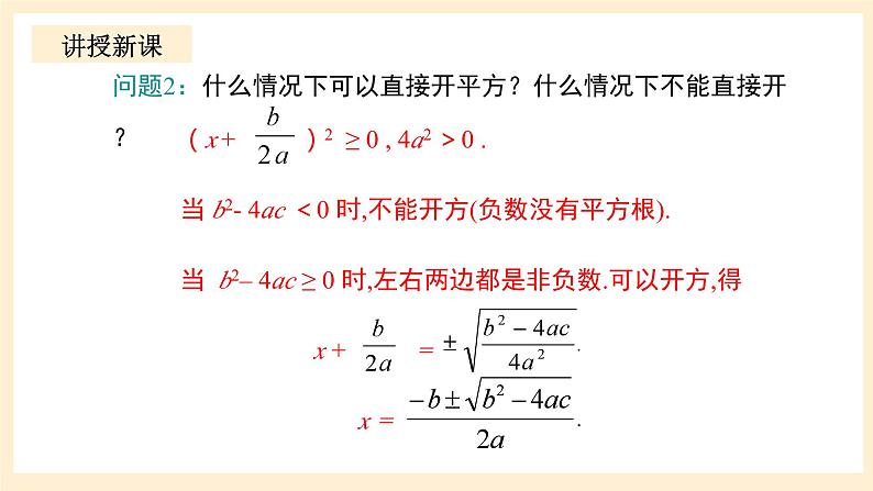 北师大版数学九年级上册2.3.1《 用公式法求解一元二次方程（1）》课件第6页