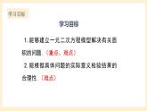 北师大版数学九年级上册2.3.2《 用公式法求解一元二次方程（2）》课件