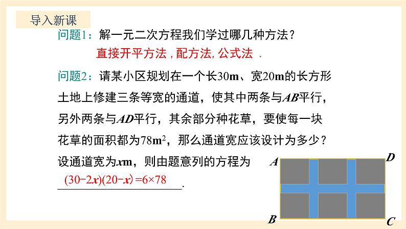 北师大版数学九年级上册2.3.2《 用公式法求解一元二次方程（2）》课件03