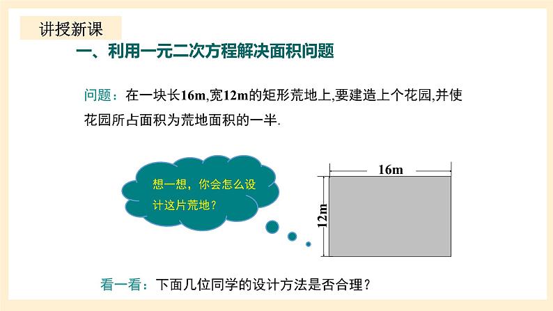 北师大版数学九年级上册2.3.2《 用公式法求解一元二次方程（2）》课件04