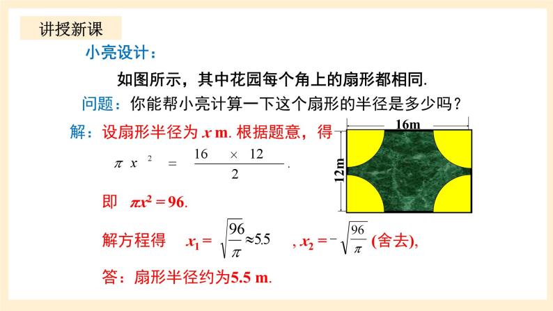 北师大版数学九年级上册2.3.2《 用公式法求解一元二次方程（2）》课件06