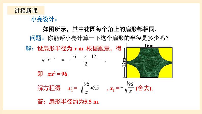 北师大版数学九年级上册2.3.2《 用公式法求解一元二次方程（2）》课件06