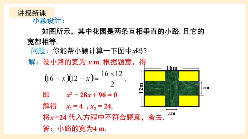 北师大版数学九年级上册2.3.2《 用公式法求解一元二次方程（2）》课件07