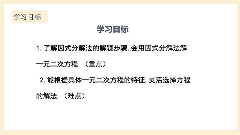 北师大版数学九年级上册2.4 用《因式分解求解一元二次方程》课件第2页