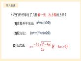 北师大版数学九年级上册2.4 用《因式分解求解一元二次方程》课件