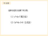 北师大版数学九年级上册2.4 用《因式分解求解一元二次方程》课件