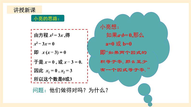 北师大版数学九年级上册2.4 用《因式分解求解一元二次方程》课件第6页