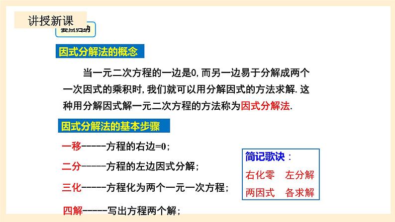 北师大版数学九年级上册2.4 用《因式分解求解一元二次方程》课件第7页