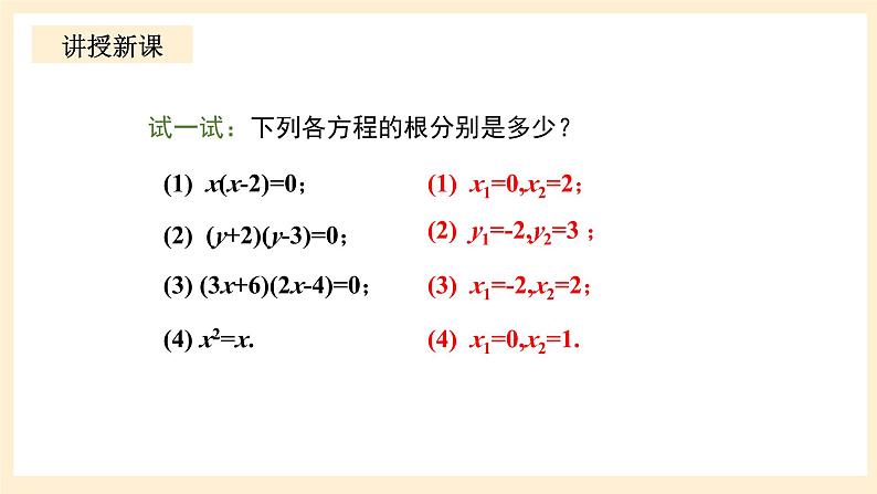 北师大版数学九年级上册2.4 用《因式分解求解一元二次方程》课件第8页