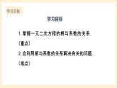 北師大版數(shù)學九年級上冊2.5 一《元二次方程的根與系數(shù)的關系》課件