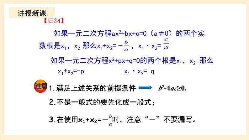 北师大版数学九年级上册2.5 一《元二次方程的根与系数的关系》课件08