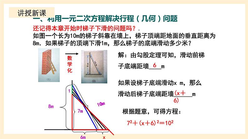 北师大版数学九年级上册2.6.1《 应用一元二次方程（1）》课件05