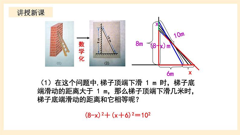 北师大版数学九年级上册2.6.1《 应用一元二次方程（1）》课件06