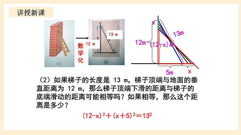 北师大版数学九年级上册2.6.1《 应用一元二次方程（1）》课件07