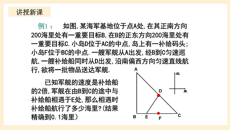 北师大版数学九年级上册2.6.1《 应用一元二次方程（1）》课件08