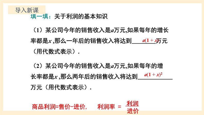 北师大版数学九年级上册2.6.2《 应用一元二次方程（2）》课件03