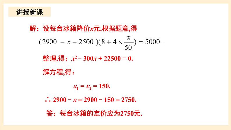 北师大版数学九年级上册2.6.2《 应用一元二次方程（2）》课件06