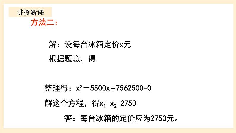 北师大版数学九年级上册2.6.2《 应用一元二次方程（2）》课件07