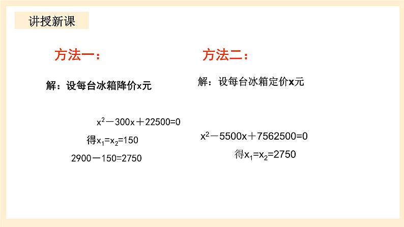 北师大版数学九年级上册2.6.2《 应用一元二次方程（2）》课件08