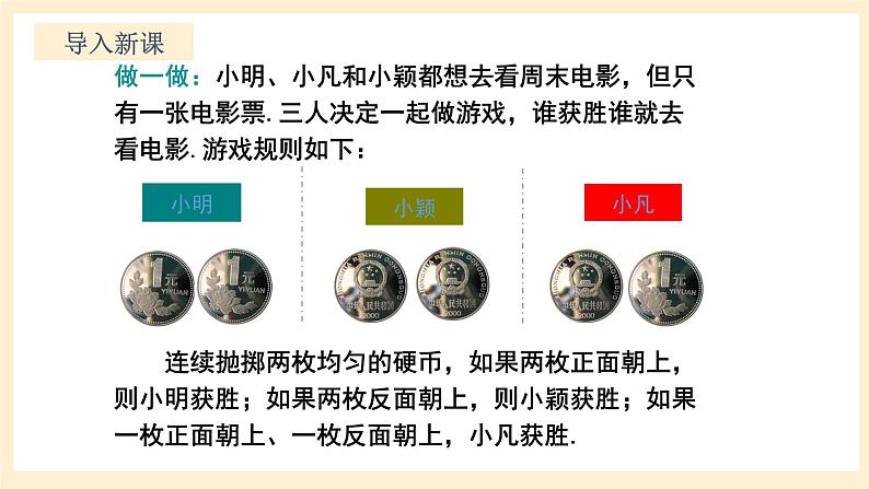 北师大版数学九年级上册3.1.1《 用树状图或表格求概率1》课件第3页