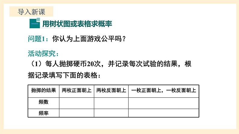 北师大版数学九年级上册3.1.1《 用树状图或表格求概率1》课件第4页