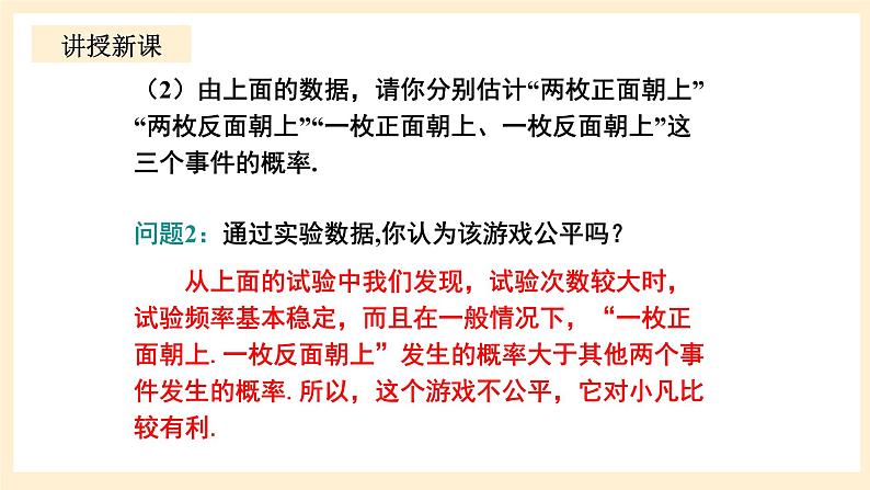北师大版数学九年级上册3.1.1《 用树状图或表格求概率1》课件第5页