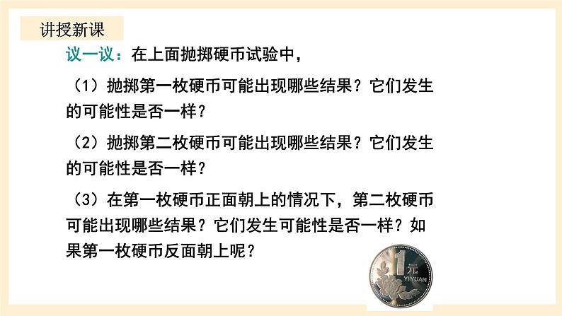 北师大版数学九年级上册3.1.1《 用树状图或表格求概率1》课件第6页