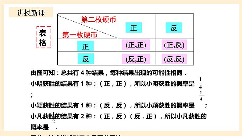 北师大版数学九年级上册3.1.1《 用树状图或表格求概率1》课件第8页