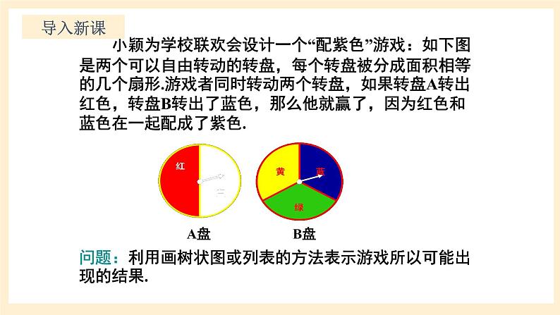 北师大版数学九年级上册3.1.3《 用树状图或表格求概率3》课件第3页