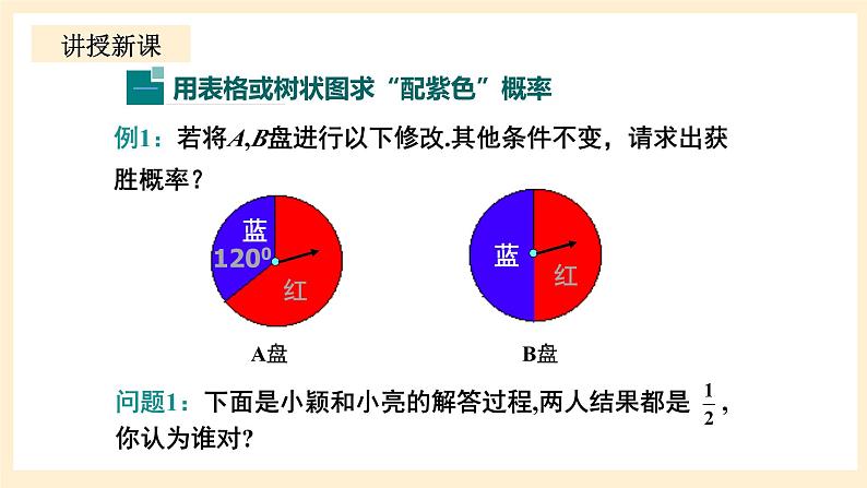 北师大版数学九年级上册3.1.3《 用树状图或表格求概率3》课件第5页