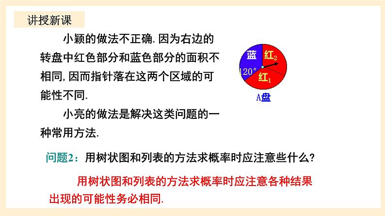 北师大版数学九年级上册3.1.3《 用树状图或表格求概率3》课件第8页