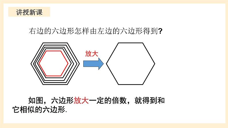 北师大版数学九年级上册4.1.1《 成比例线段（1）》课件06