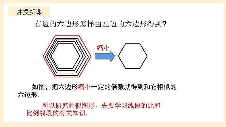 北师大版数学九年级上册4.1.1《 成比例线段（1）》课件07