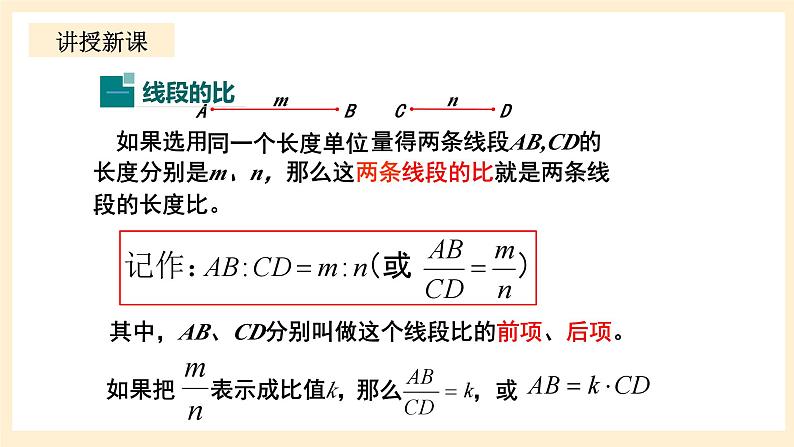 北师大版数学九年级上册4.1.1《 成比例线段（1）》课件08