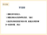 北师大版数学九年级上册4.1.2《 成比例线段（2）》课件