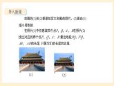 北师大版数学九年级上册4.1.2《 成比例线段（2）》课件