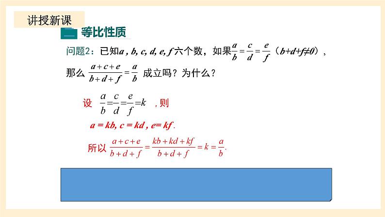 北师大版数学九年级上册4.1.2《 成比例线段（2）》课件08