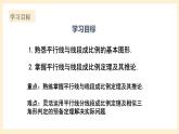 北师大版数学九年级上册4.2 平《行线分线段成比例》课件
