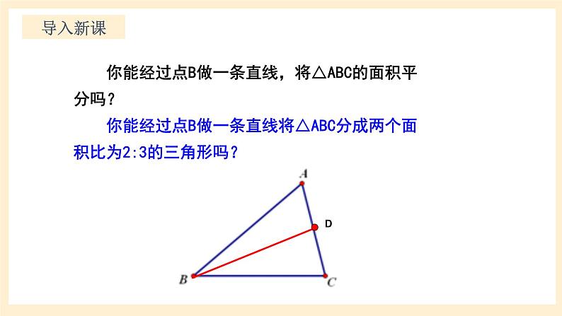 北师大版数学九年级上册4.2 平《行线分线段成比例》课件03