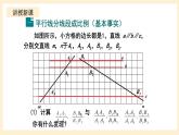 北师大版数学九年级上册4.2 平《行线分线段成比例》课件