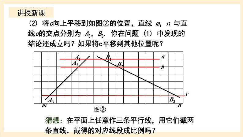 北师大版数学九年级上册4.2 平《行线分线段成比例》课件05