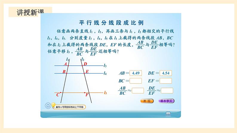 北师大版数学九年级上册4.2 平《行线分线段成比例》课件06