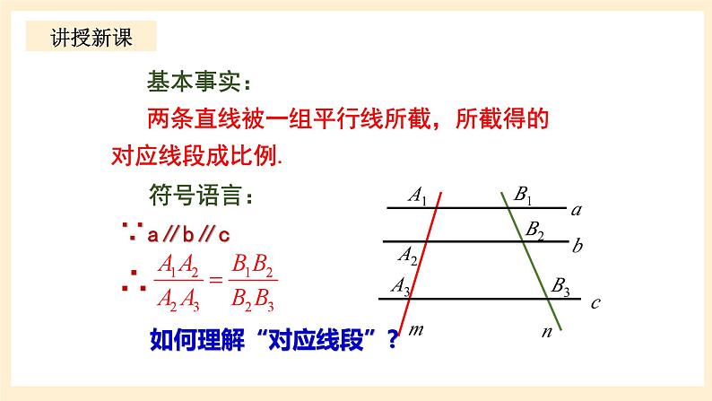 北师大版数学九年级上册4.2 平《行线分线段成比例》课件07