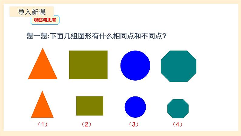 北师大版数学九年级上册4.3 相《似多边形》课件03
