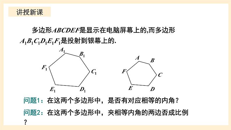 北师大版数学九年级上册4.3 相《似多边形》课件04