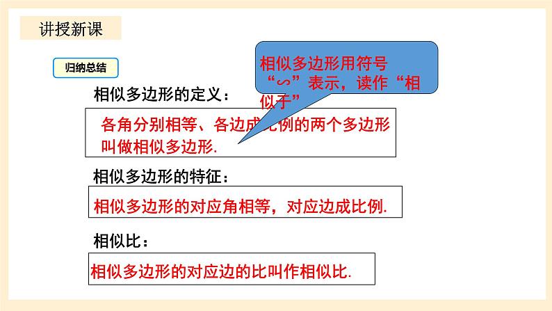 北师大版数学九年级上册4.3 相《似多边形》课件05